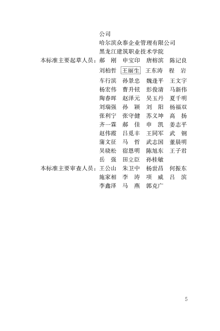 GB51202-2016 冰雪景观建筑技术标准.pdf 第4页