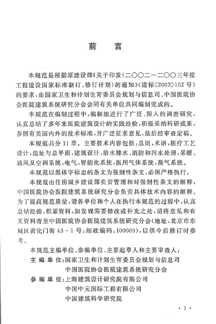 GB51039-2014 综合医院建筑设计规范.pdf 第4页