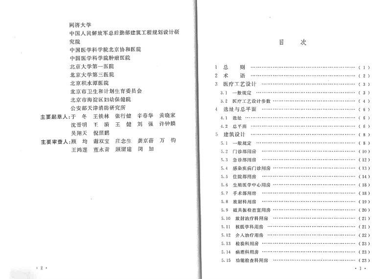 GB51039-2014 综合医院建筑设计规范.pdf 第5页