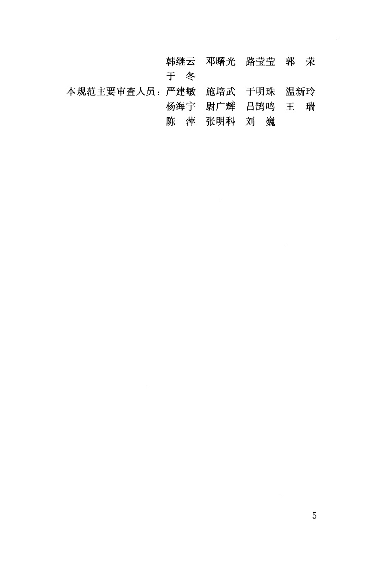 GB50881-2013 疾病预防控制中心建筑技术规范.pdf 第5页