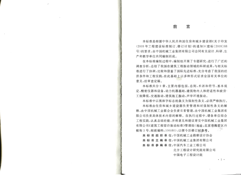 GB50868-2013 建筑工程容许振动标准.pdf 第4页