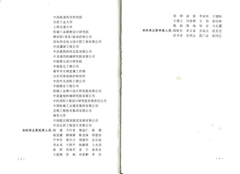 GB50868-2013 建筑工程容许振动标准.pdf 第5页