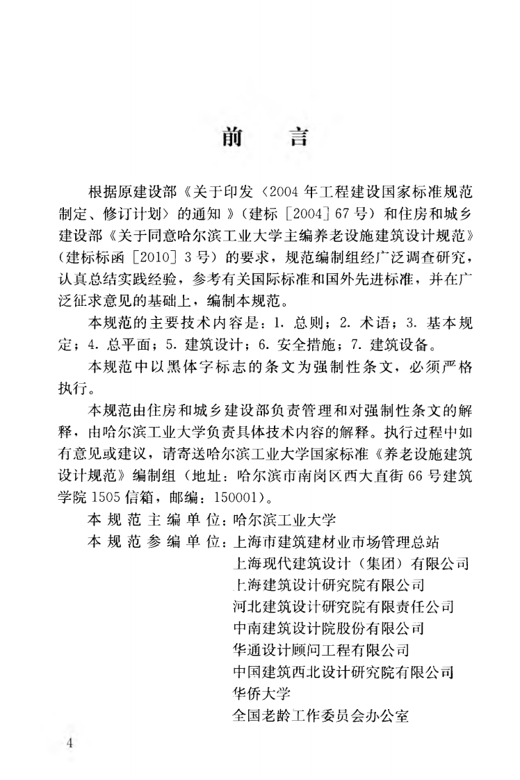 GB50867-2013 养老设施建筑设计规范.pdf 第5页
