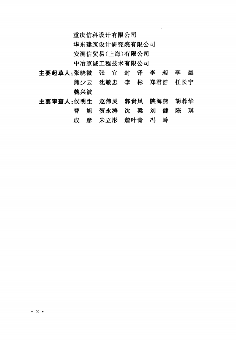 GB50847-2012 住宅区和住宅建筑内光纤到户通信设施工程施工及验收规范.pdf 第5页