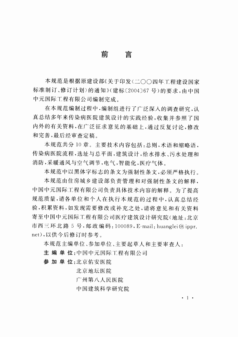 GB50849-2014 传染病医院建筑设计规范.pdf 第5页