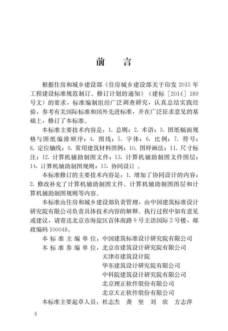 GBT 50001-2017 房屋建筑制图统一标准.pdf 第4页