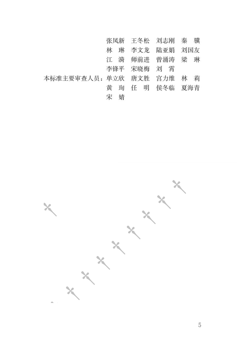 GBT 50001-2017 房屋建筑制图统一标准.pdf 第5页