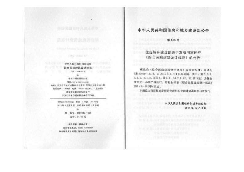 GB51039-2014综合医院建筑设计规范.pdf 第3页