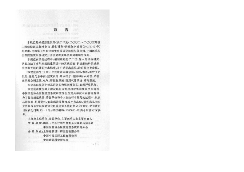 GB51039-2014综合医院建筑设计规范.pdf 第4页