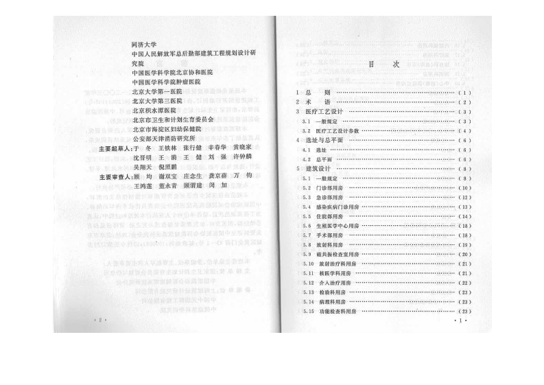 GB51039-2014综合医院建筑设计规范.pdf 第5页