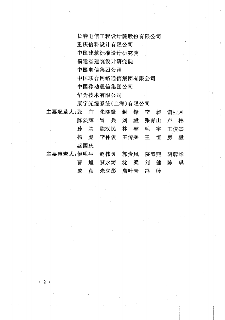 GB50846-2012 住宅区和住宅建筑内光纤到户通信设施工程设计规范.pdf 第5页