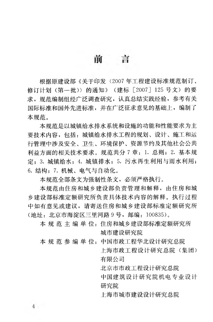GB50788-2012 城镇给水排水技术规范.pdf 第5页