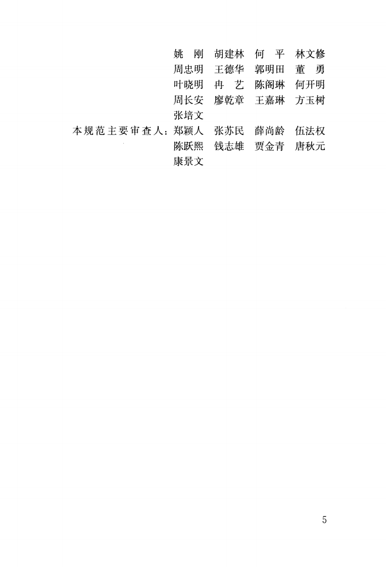 GB50843-2013 建筑边坡工程鉴定与加固技术规范.pdf 第5页