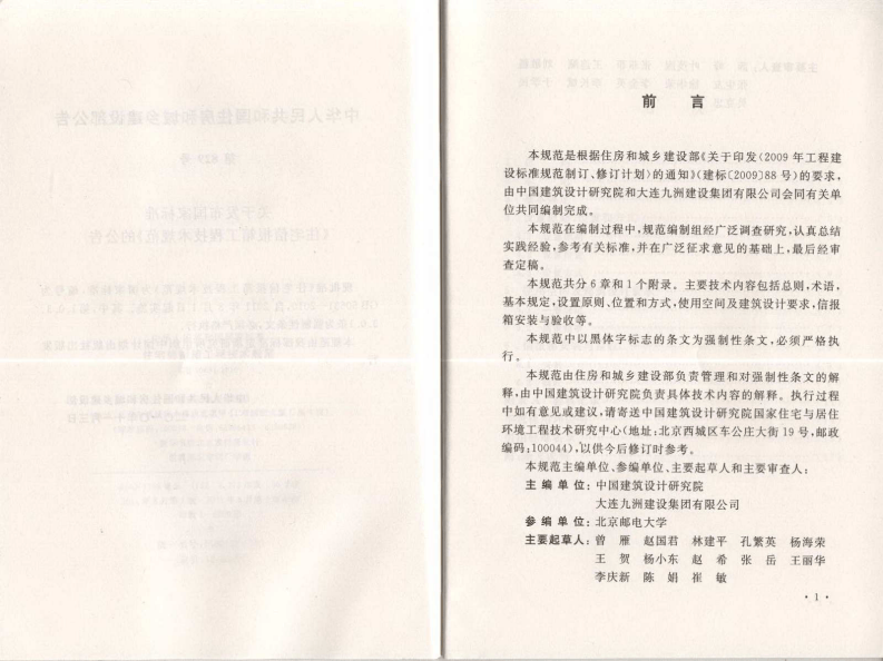 GB50631-2010 住宅信报箱工程技术规范.pdf 第4页