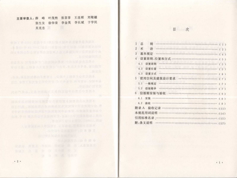 GB50631-2010 住宅信报箱工程技术规范.pdf 第5页