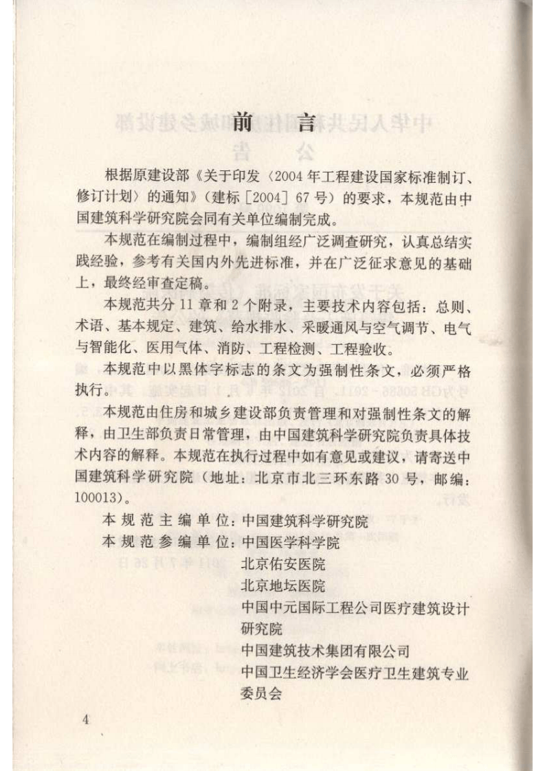 GB50686-2011 传染病医院建筑施工及验收规范.pdf 第5页