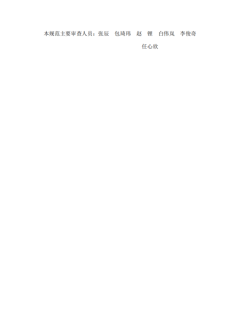 GB50513-2009 (2016年版) 城市水系规划规范（局部修订）.pdf 第4页