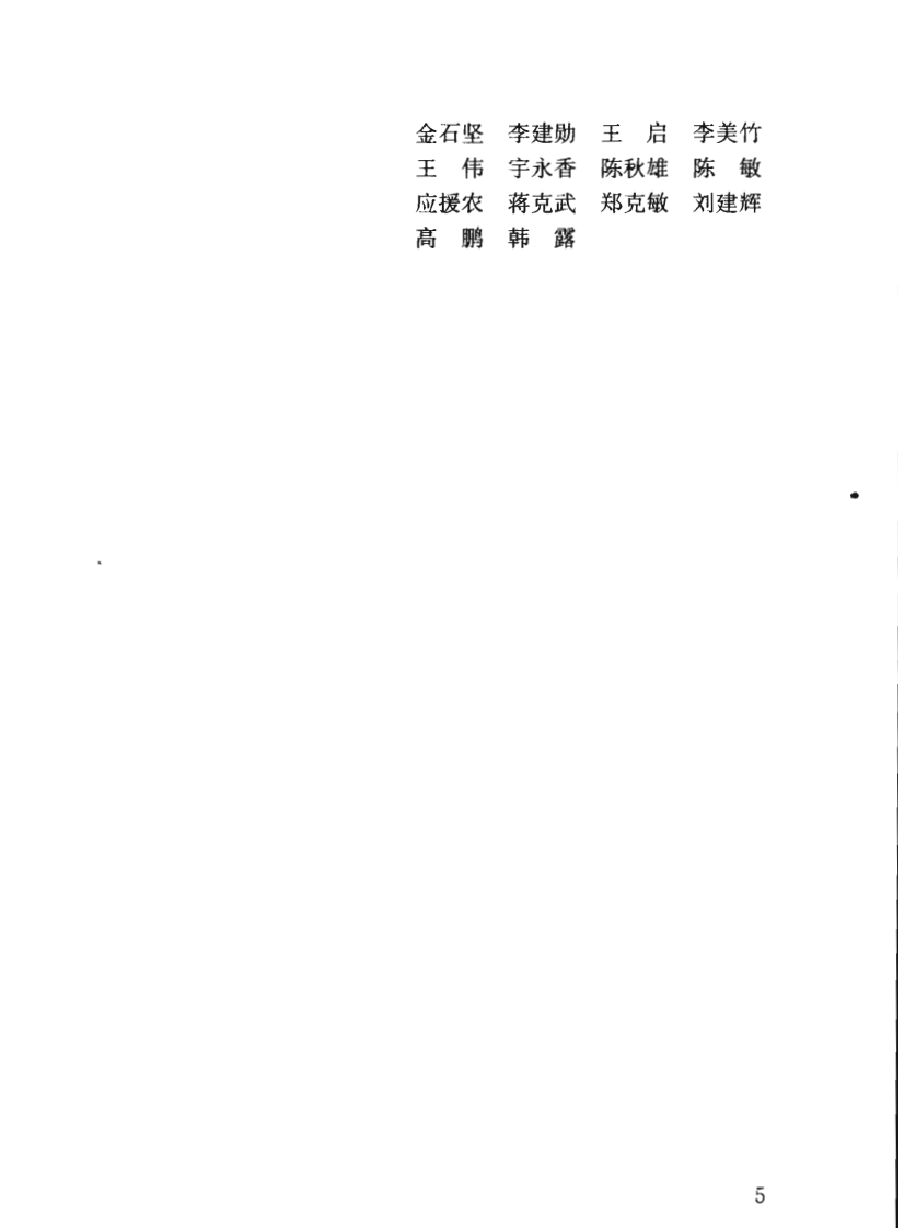 GB50494-2009 城镇燃气技术规范.pdf 第5页