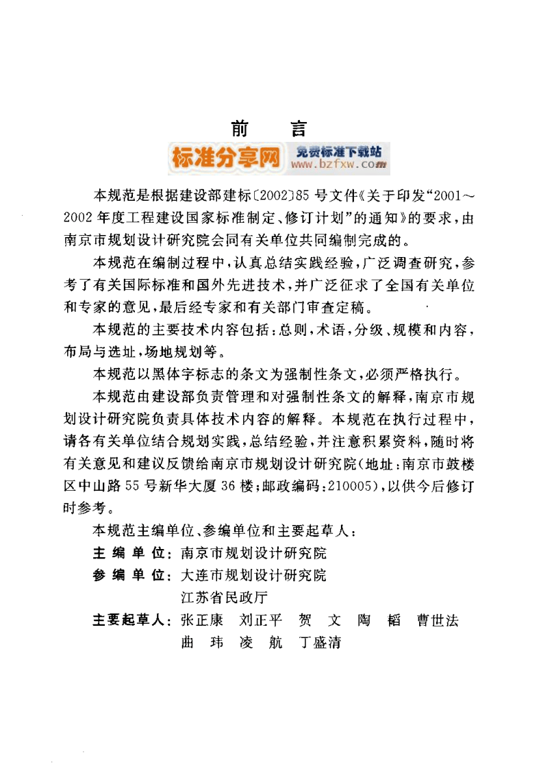 GB50437-2007 城镇老年人设施规划规范.pdf 第3页