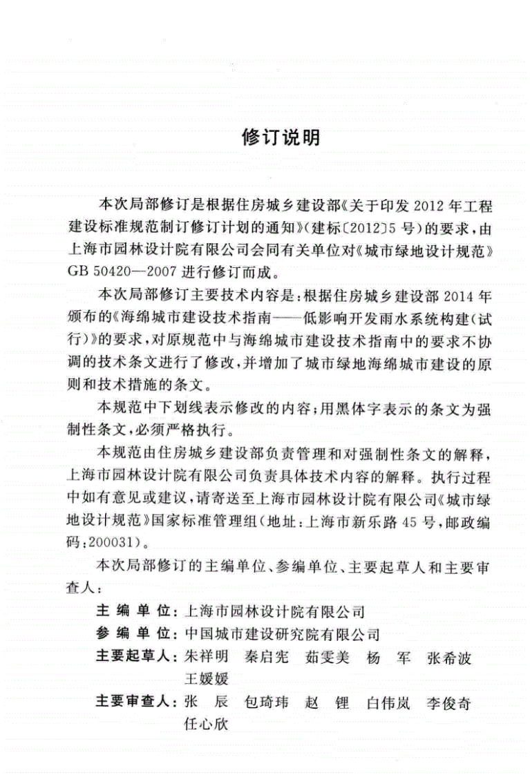 GB50420-2007(2016年版)城市绿地设计规范.pdf 第4页