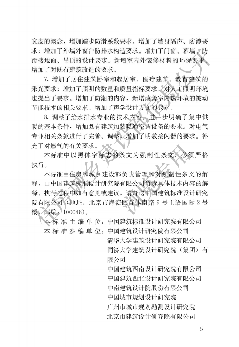 GB50352-2019 民用建筑设计统一标准.pdf 第2页