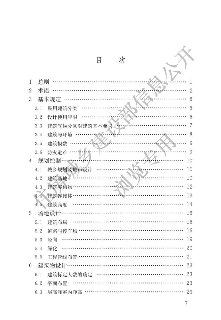 GB50352-2019 民用建筑设计统一标准.pdf 第4页