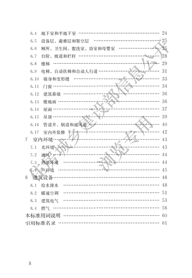 GB50352-2019 民用建筑设计统一标准.pdf 第5页