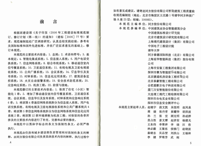 GB50339-2013 智能建筑工程质量验收规范.pdf 第4页