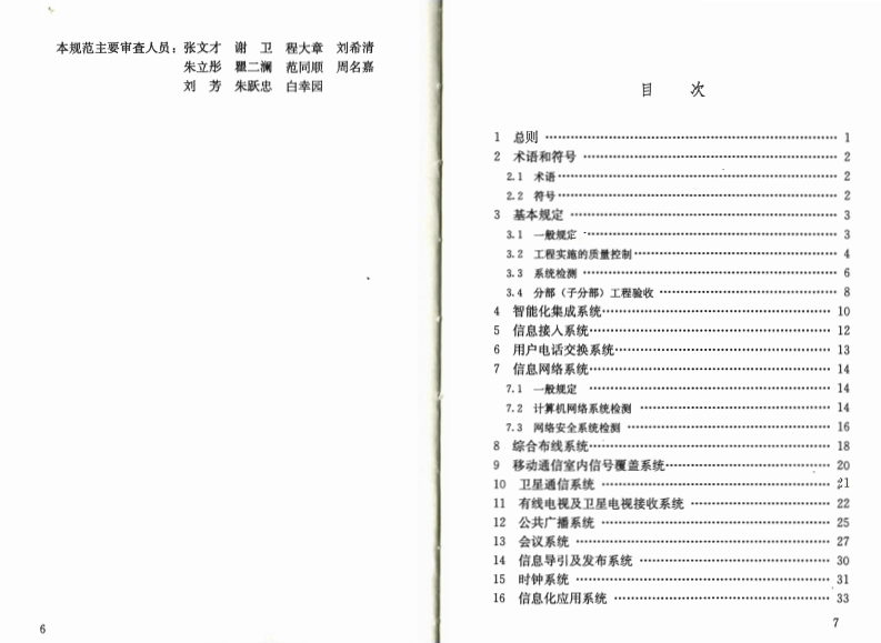 GB50339-2013 智能建筑工程质量验收规范.pdf 第5页