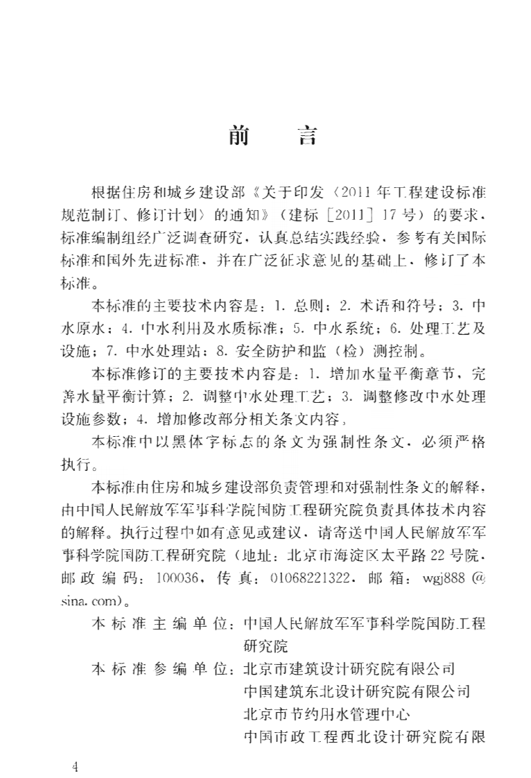 GB50336-2018 建筑中水设计标准.pdf 第5页