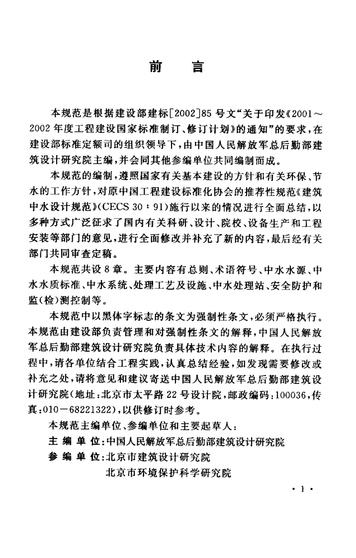 GB50336-2002 建筑中水设计规范.pdf 第3页