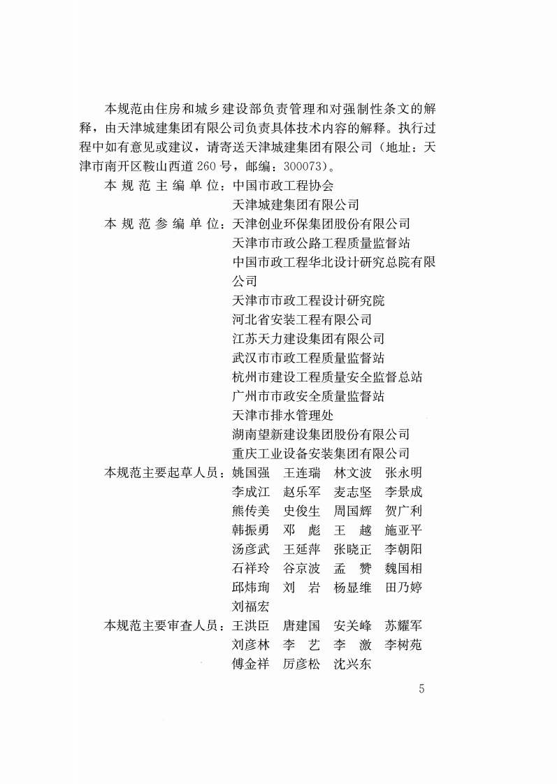 GB50334-2017 城镇污水处理厂工程质量验收规范.pdf 第4页