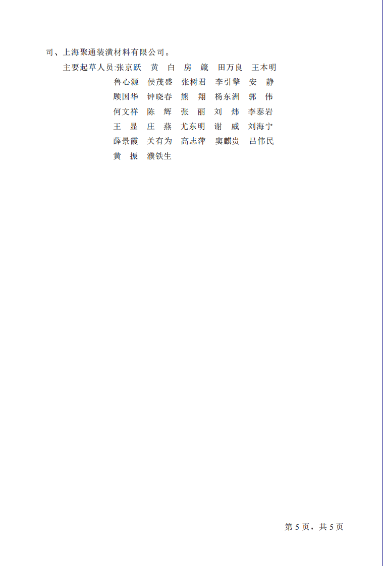 GB50327-2001 住宅装饰装修工程施工规范.pdf 第5页