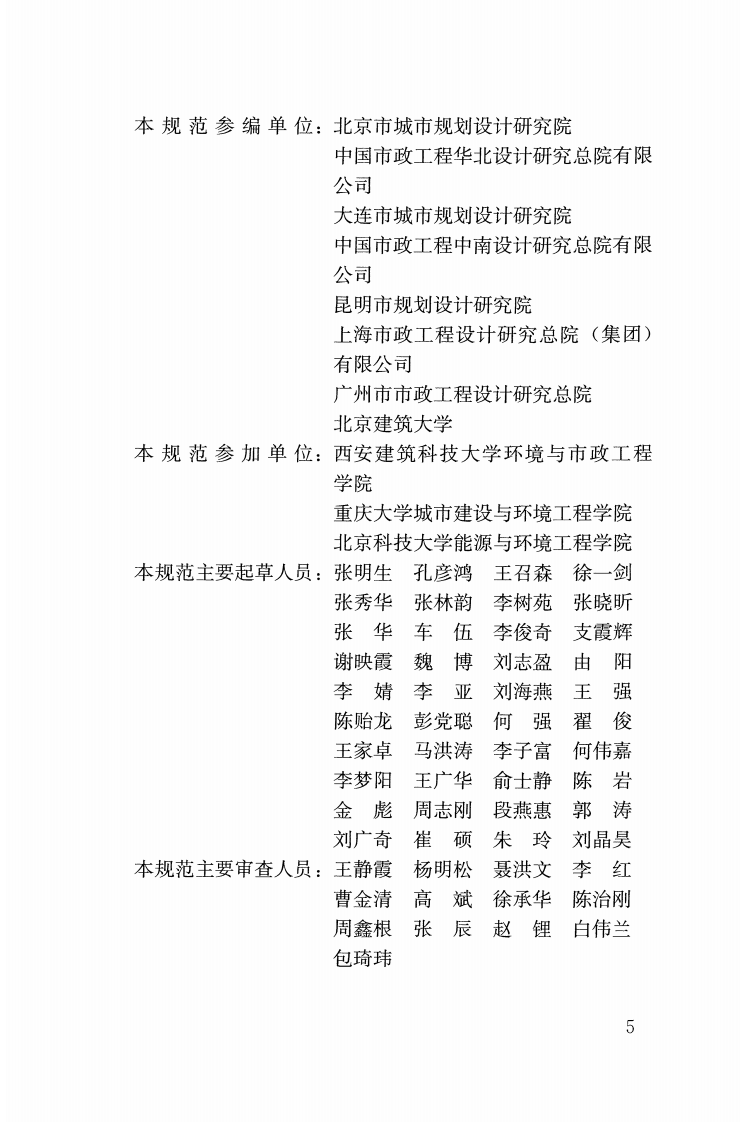 GB50318-2017 城市排水工程规划规范.pdf 第4页