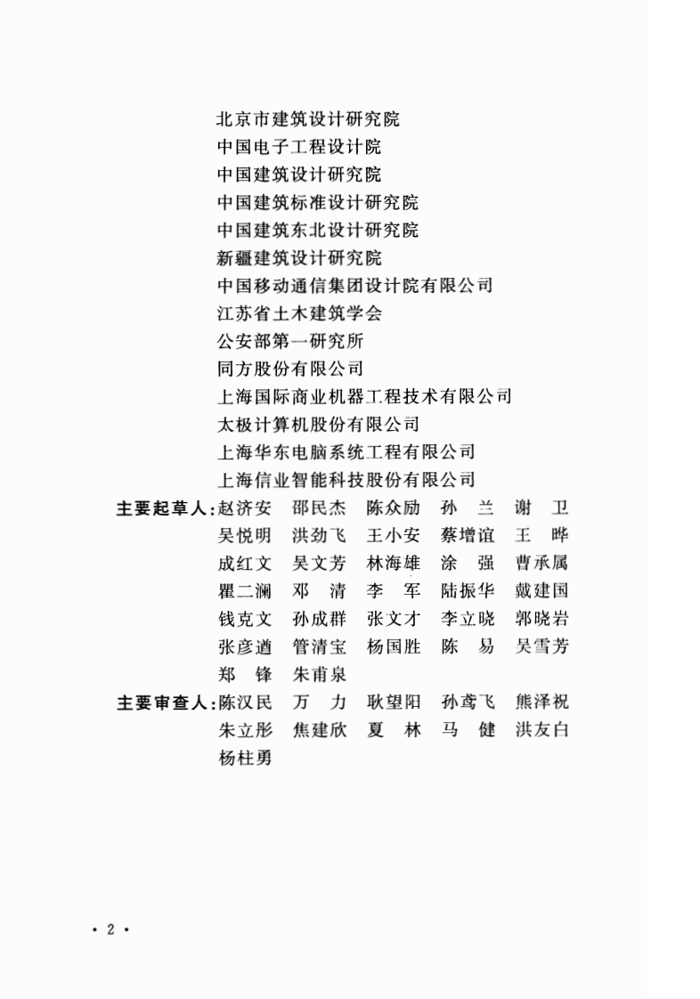 GB50314-2015 智能建筑设计标准.pdf 第5页