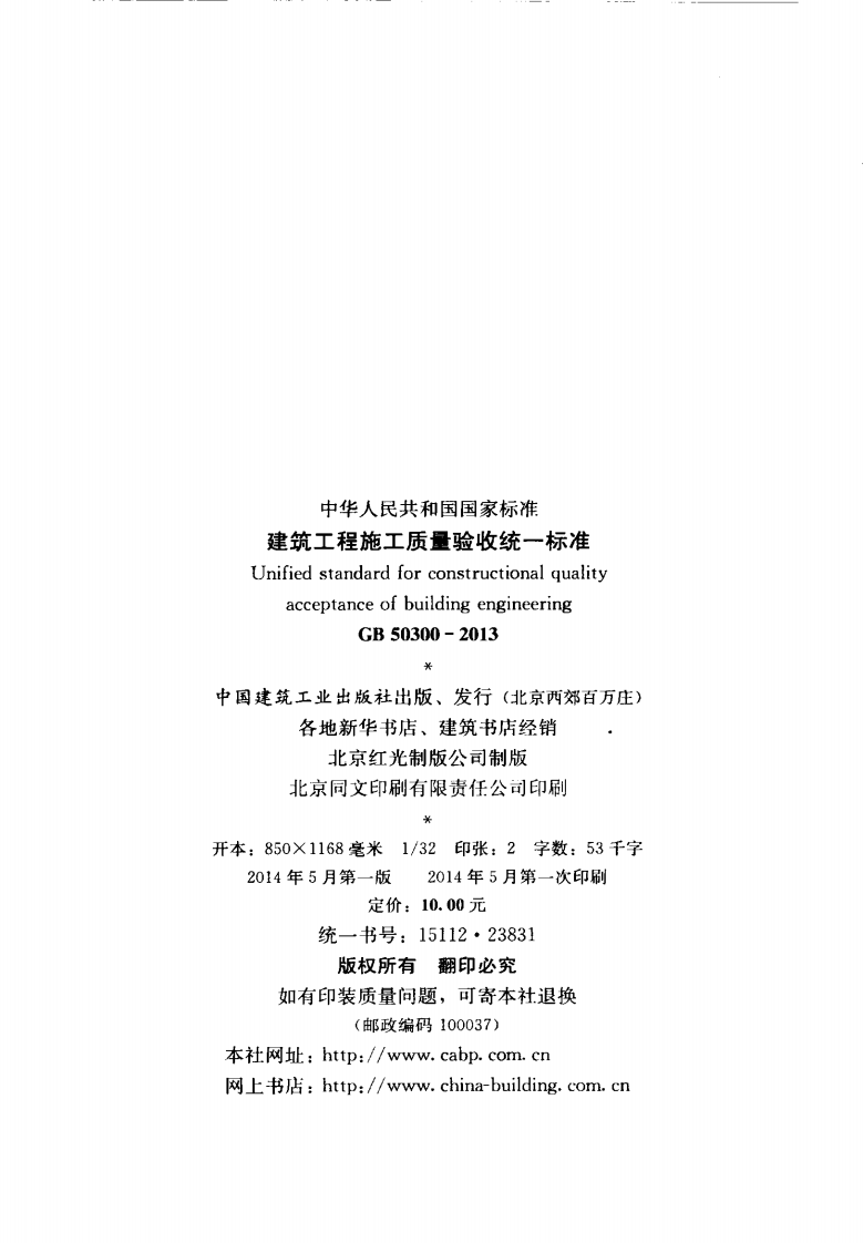 GB50300-2013 建筑工程施工质量验收统一标准.pdf 第3页