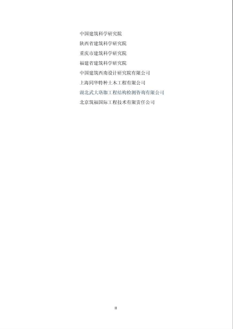 GB50292-2015 民用建筑可靠性鉴定标准.pdf 第3页
