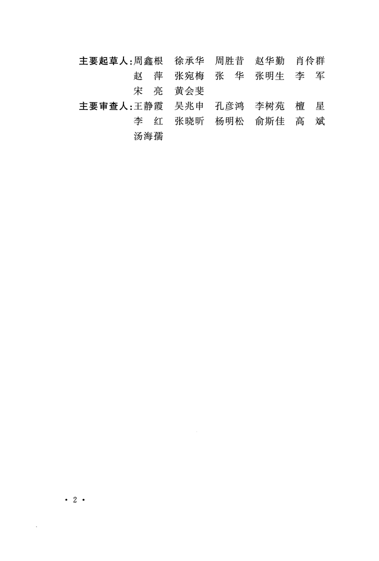 GB50282-2016 城市给水工程规划规范.pdf 第5页