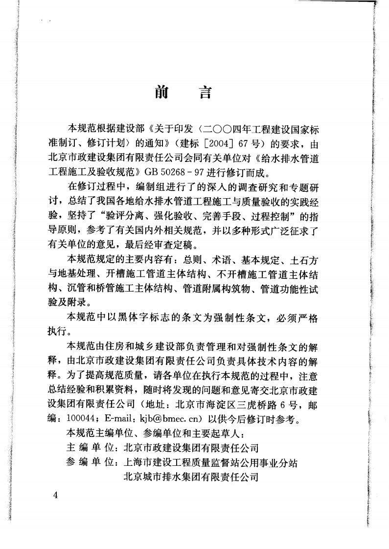 GB50268-2008_给水排水管道工程施工及验收规范_给排水规范.pdf 第5页