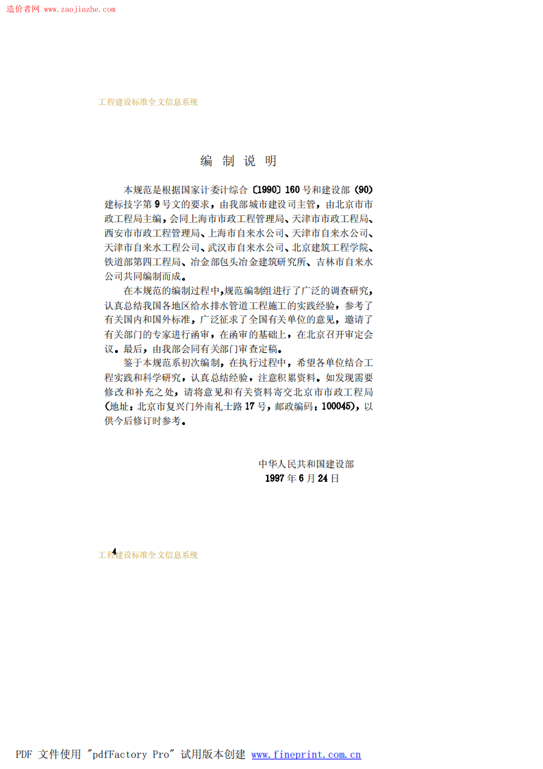 GB50268-97给水排水管道工程施工及验收规范.pdf 第4页