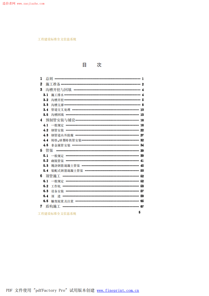 GB50268-97给水排水管道工程施工及验收规范.pdf 第5页