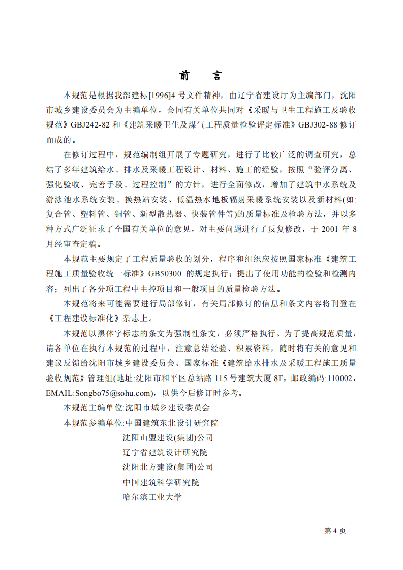 GB50242-2002 建筑给水排水及采暖工程施工质量验收规范.pdf 第4页