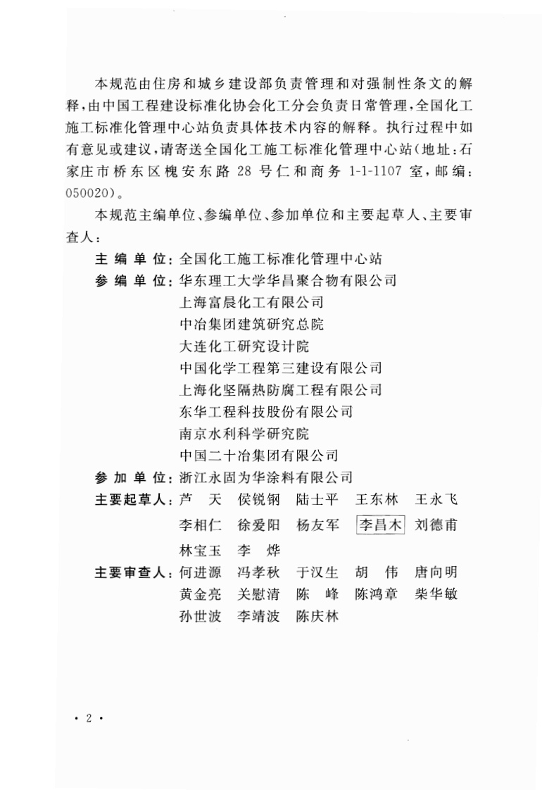 GB50224-2010 建筑防腐蚀工程施工质量验收规范.pdf 第5页