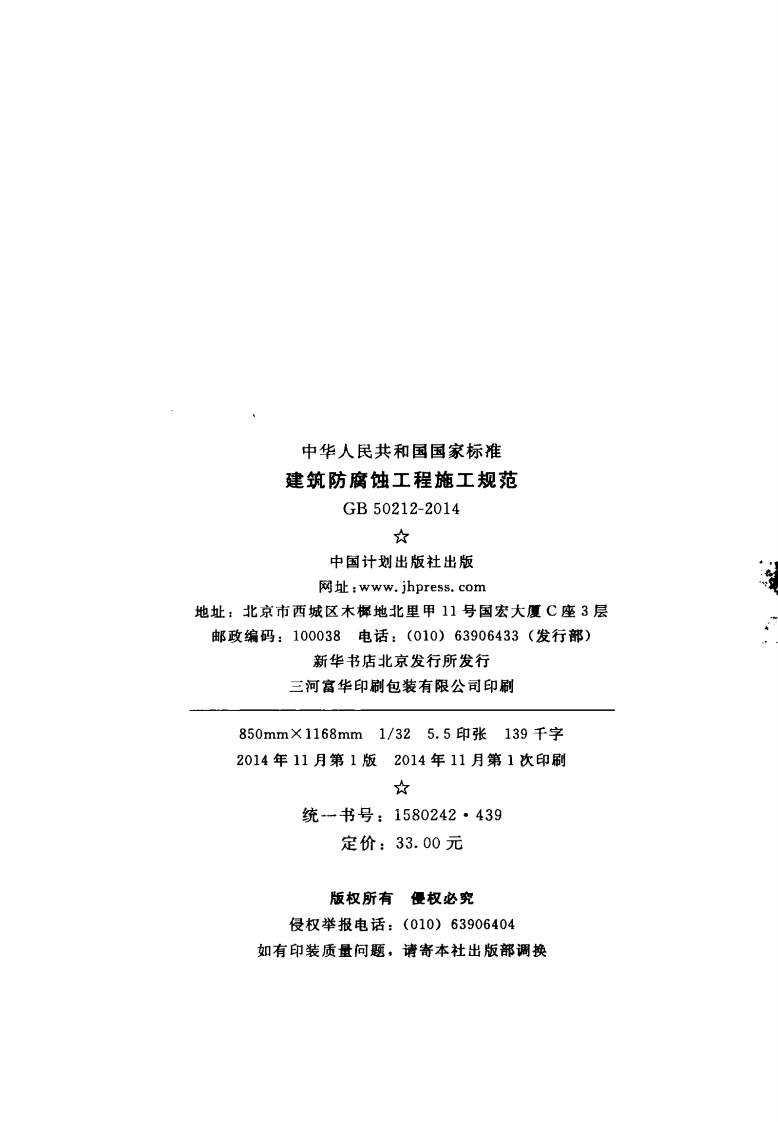 GB50212-2014 建筑防腐蚀工程施工规范.pdf 第3页