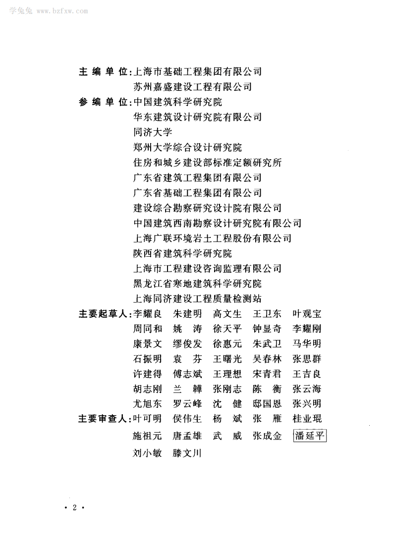 GB50202-2018 建筑地基工程施工质量验收标准.pdf 第5页