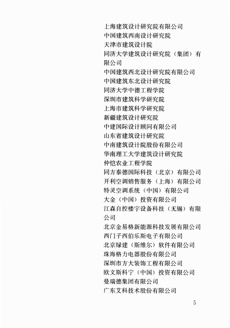 GB50189-2015 共建筑节能设计标准.pdf 第5页