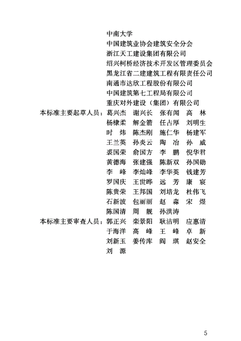 JGJT128-2019_建筑施工门式钢管脚手架安全技术标准.pdf 第5页