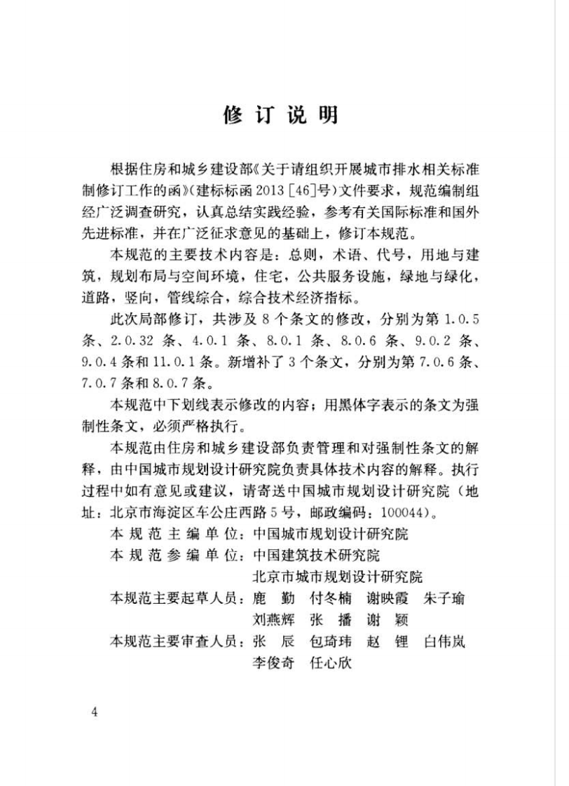 GB50180-93 城市居住区规划设计规范(2016年版).pdf 第4页
