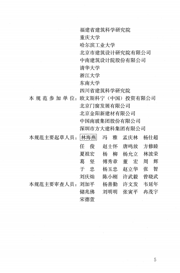 GB50176-2016 民用建筑热工设计规范.pdf 第5页