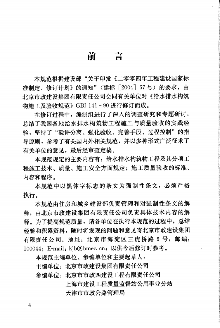 GB50141-2008 给水排水构筑物工程施工及验收规范.pdf 第4页